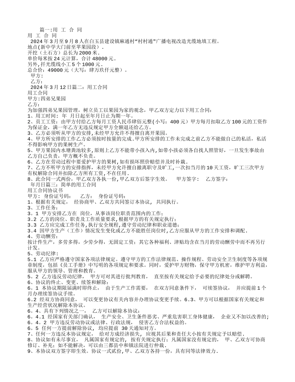 果园-用工合同_第1页