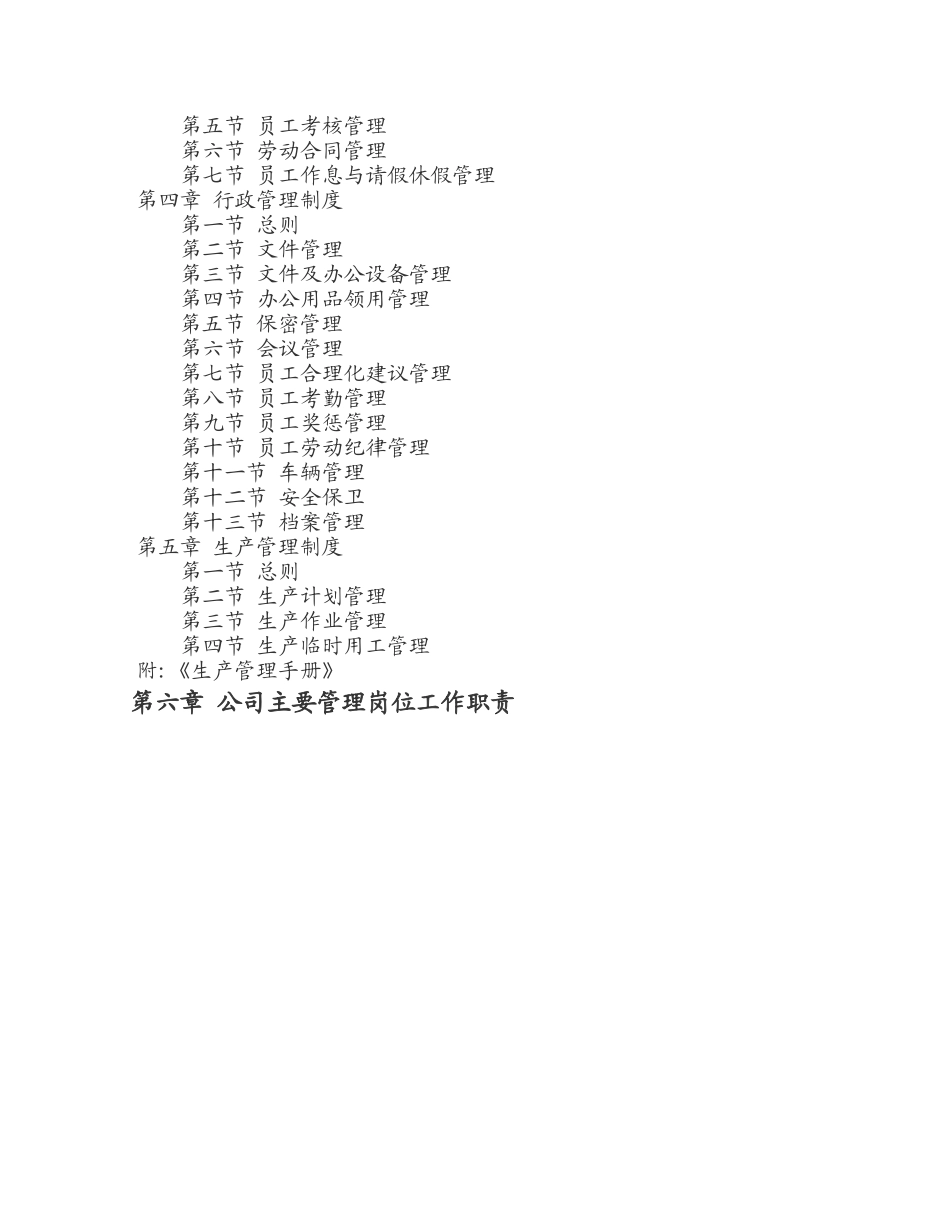 果园农田管理制度_第2页