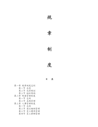 果园农田管理制度