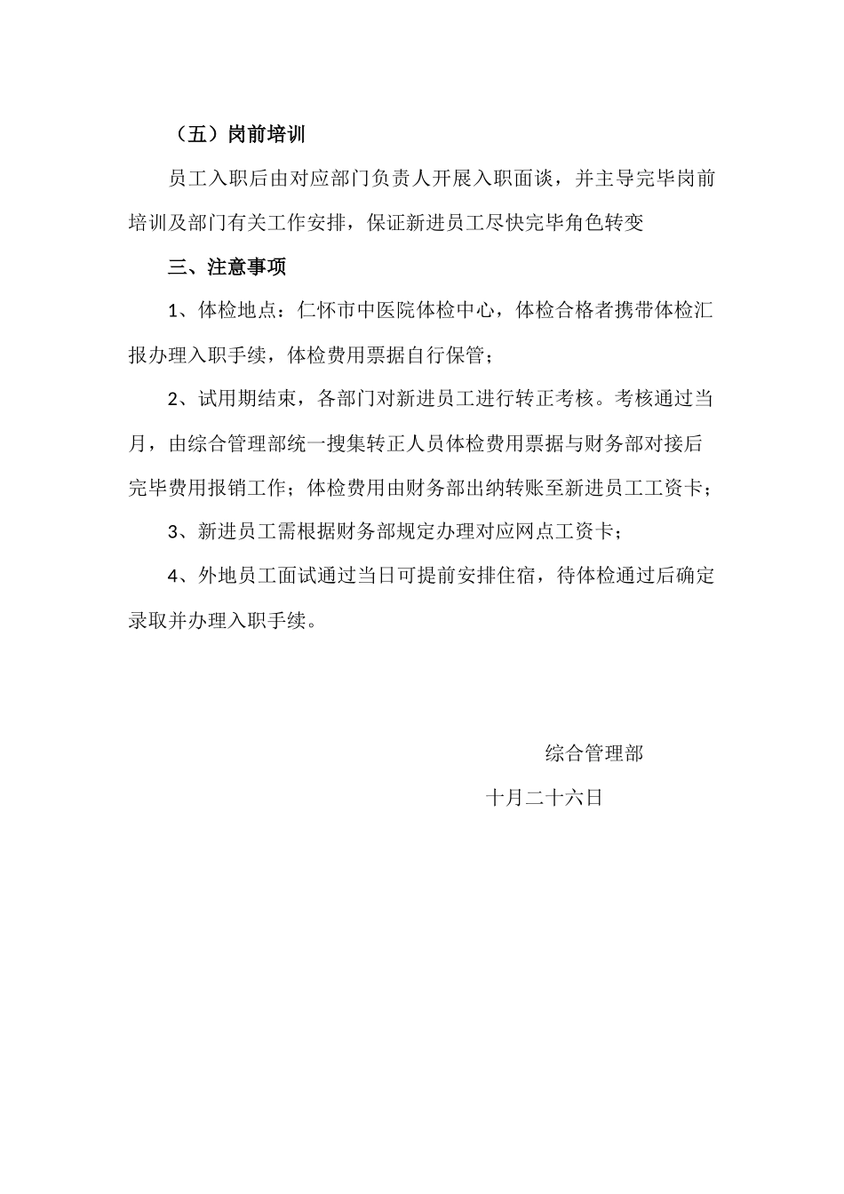 2025年劲牌茅台镇酒业员工面试及入职流程梳理_第3页