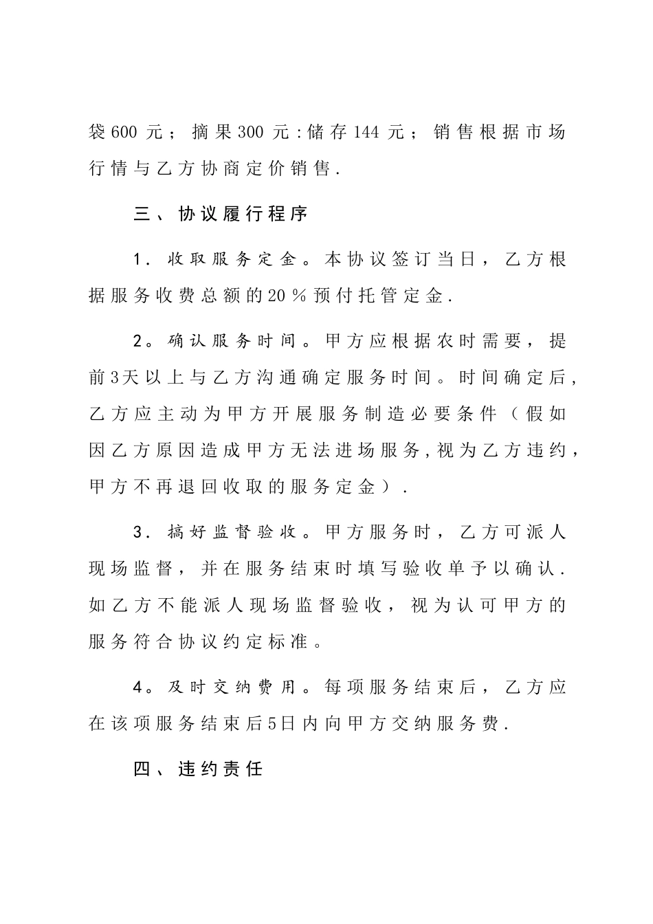 果园土地托管服务合同_第2页