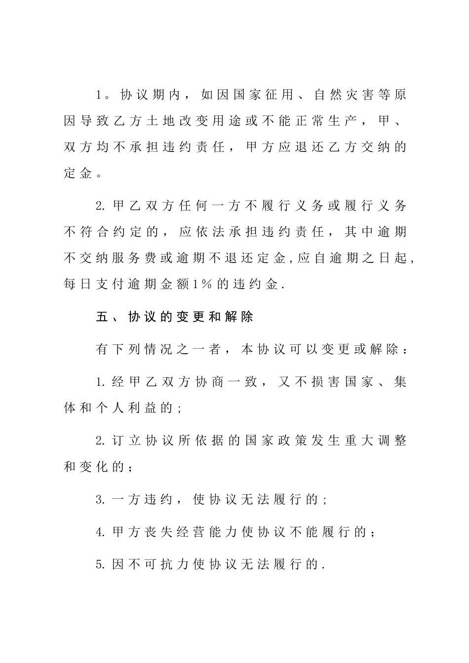 果园土地托管服务合同_第3页