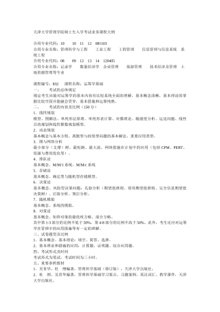 2025年天津大学管理学院硕士生入学考试业务课程大纲