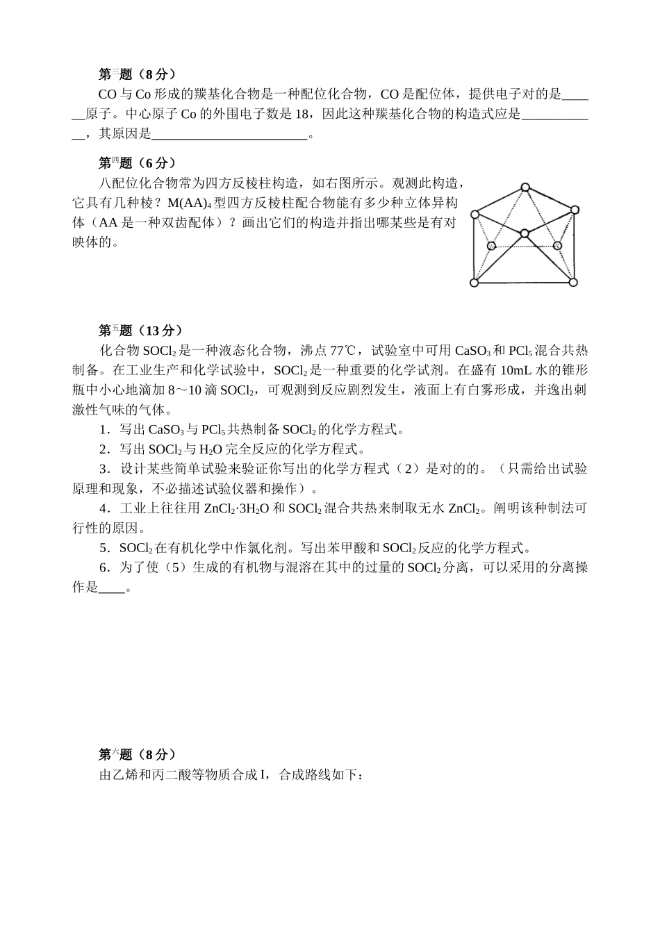 2025年全国化学竞赛初赛模拟试卷11含答案_第2页