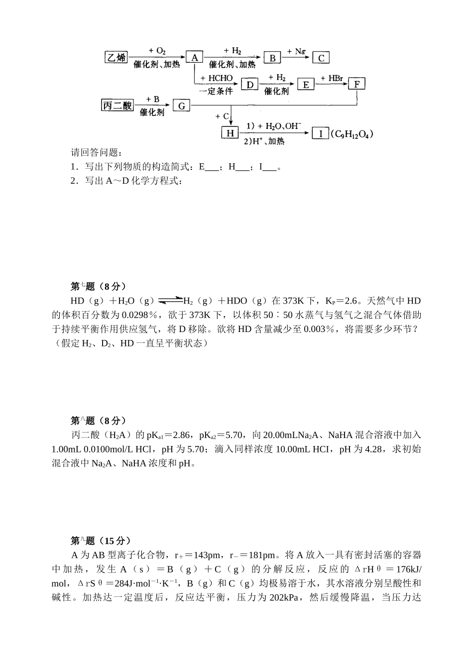 2025年全国化学竞赛初赛模拟试卷11含答案_第3页