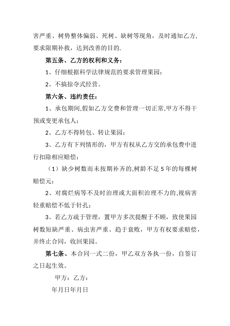 果园承包合同_第2页