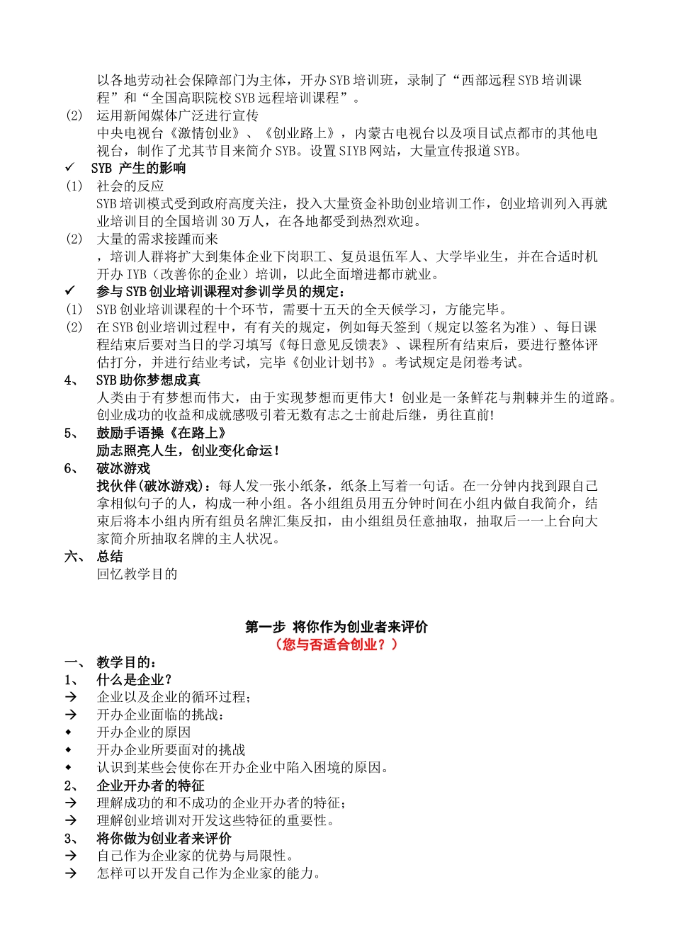 2025年培训教案全套版SYB创业培训_第3页