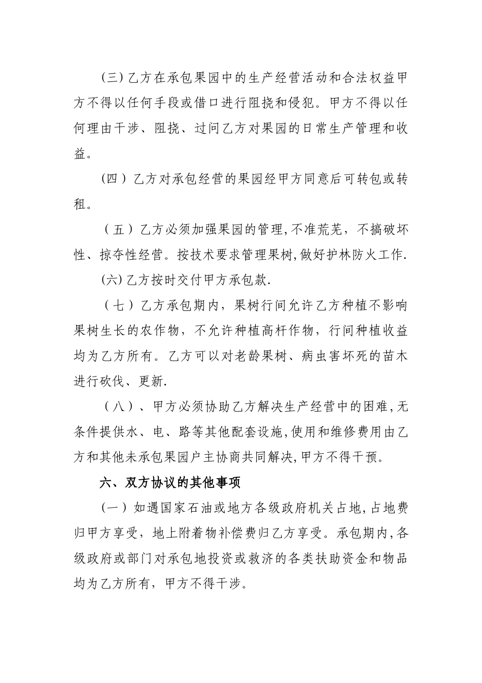 果园承包合同书_第2页