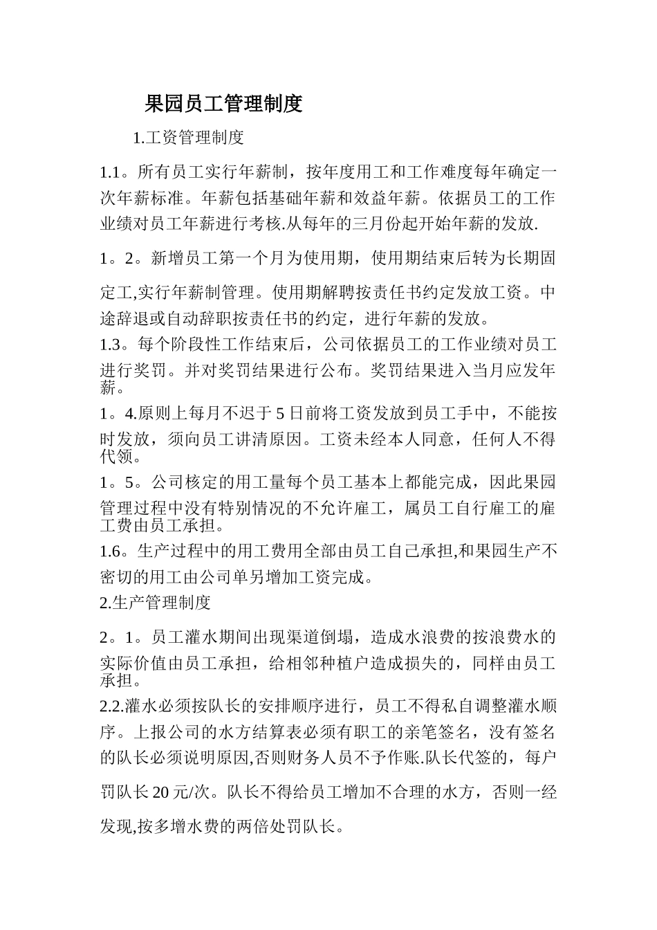 果园管理制度_第1页
