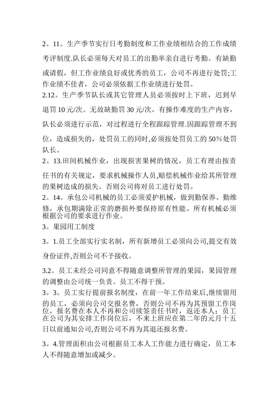 果园管理制度_第3页