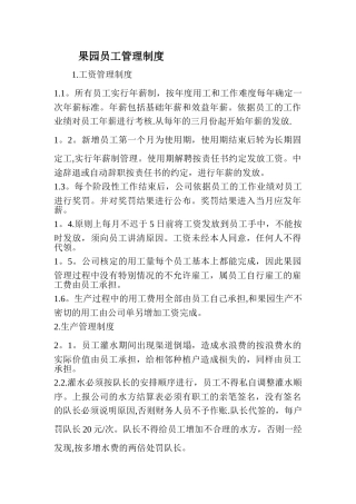果园管理制度