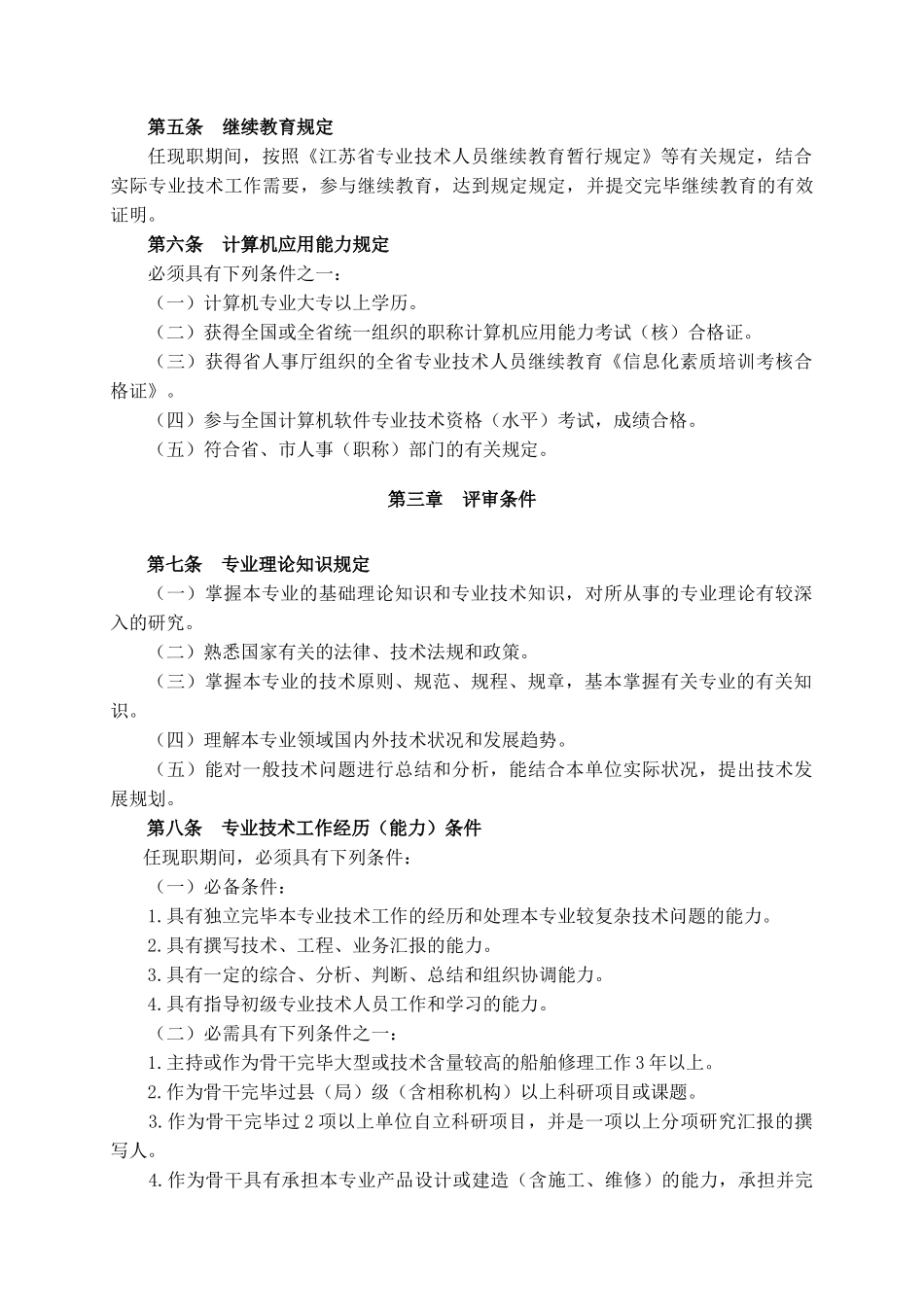 2025年南通市船舶设计工程师考试资格_第2页