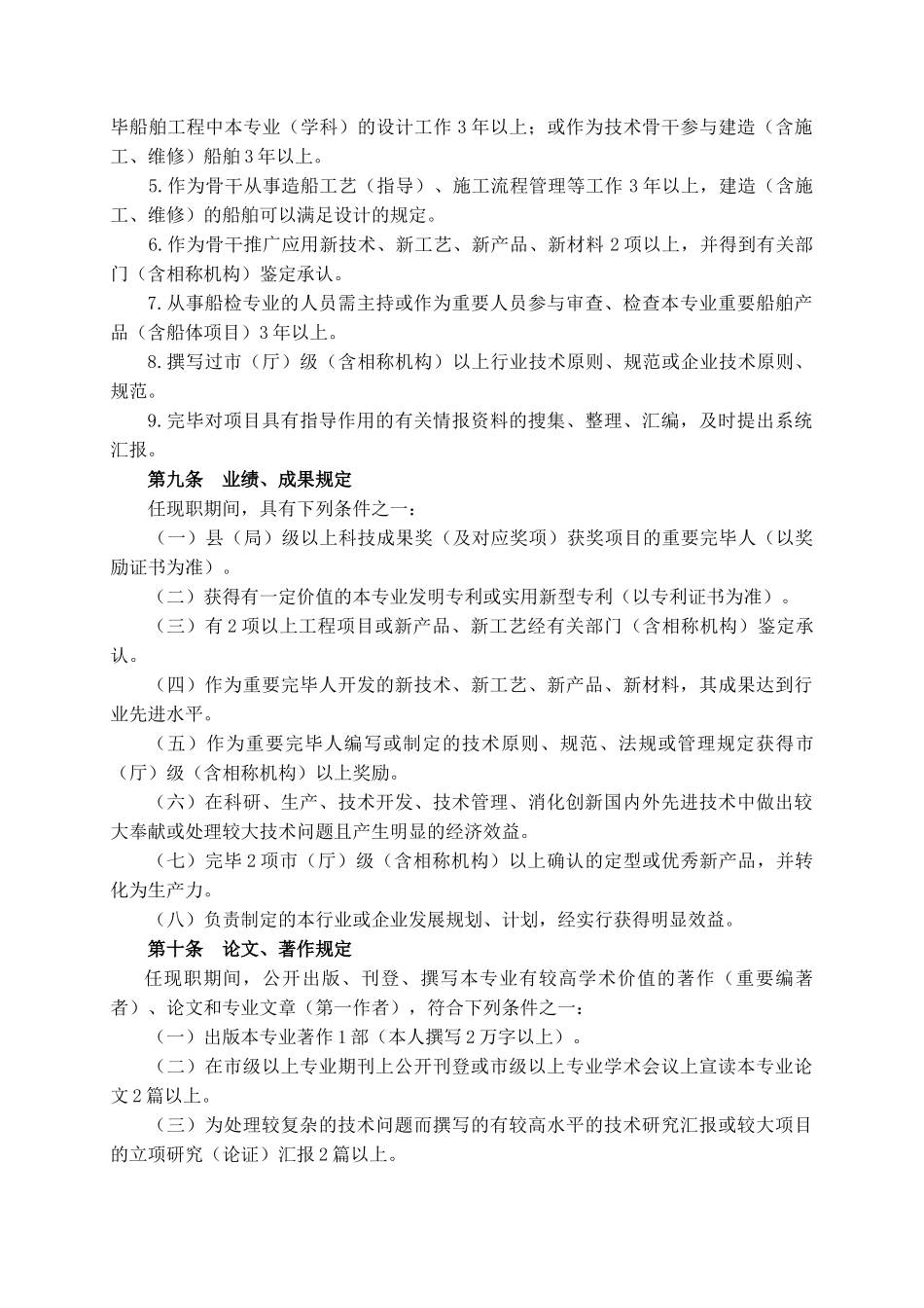 2025年南通市船舶设计工程师考试资格_第3页