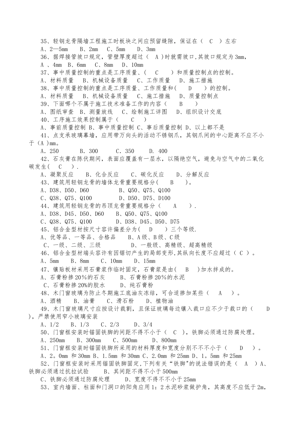 2025年装饰装修质量员题库_第3页