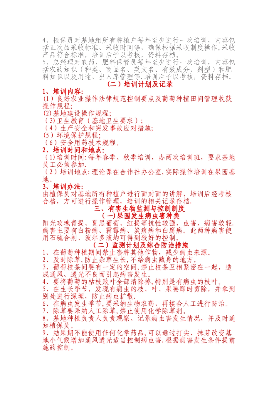 果园质量管理体系--葡萄_第2页