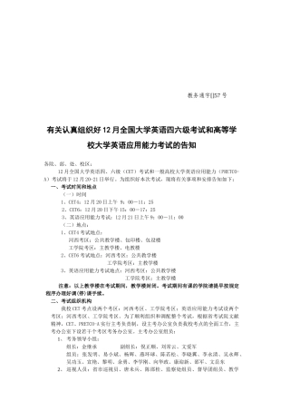 2025年关于认真组织好12月全国大学英语四六级考试