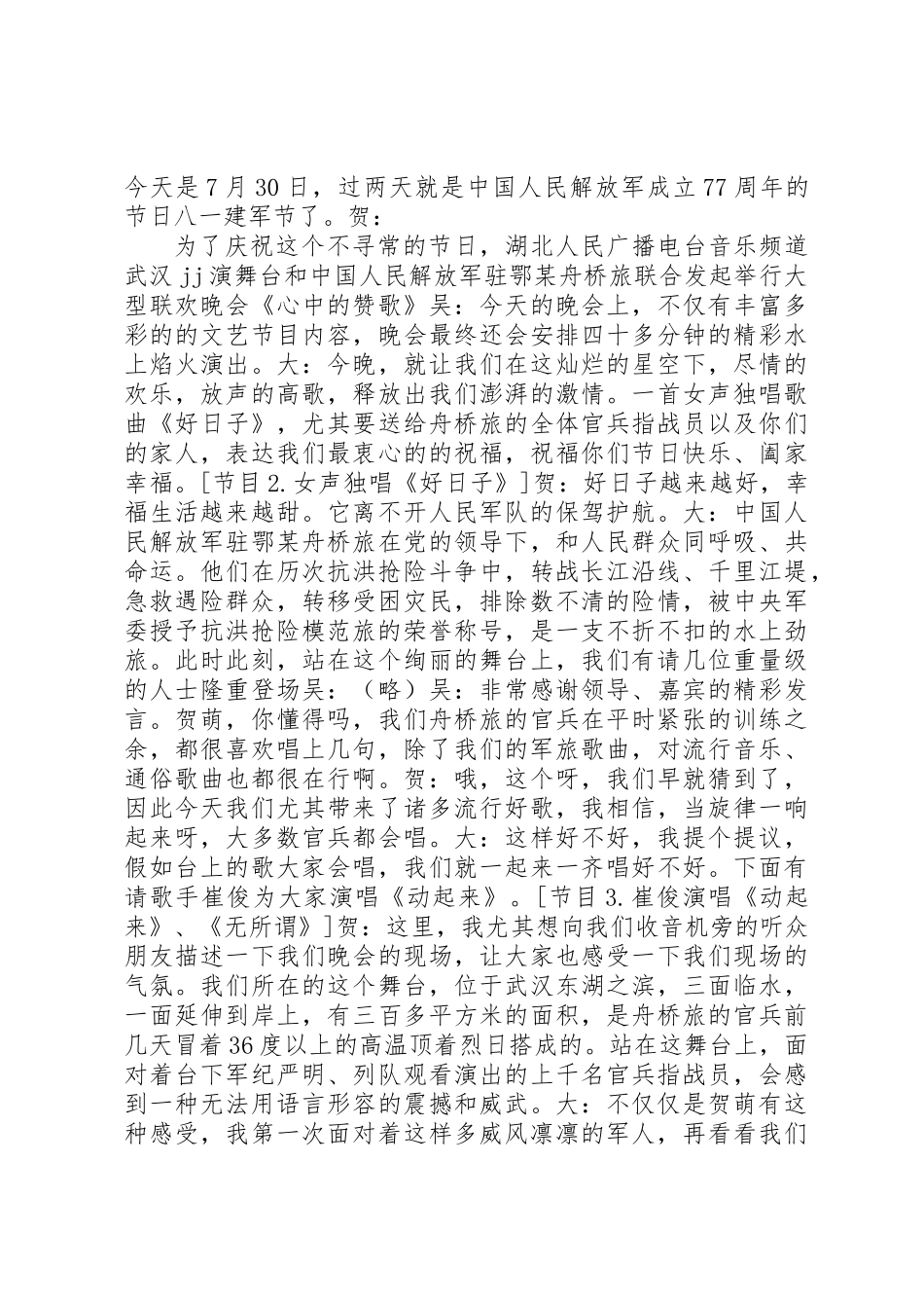 2025年八一建军节主持词_第2页
