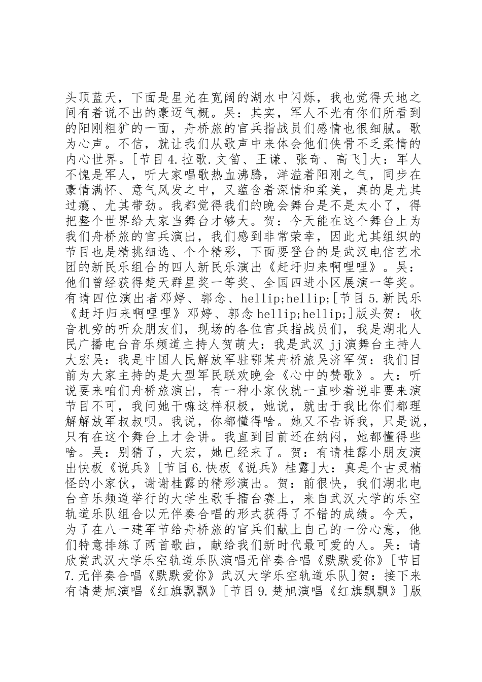 2025年八一建军节主持词_第3页