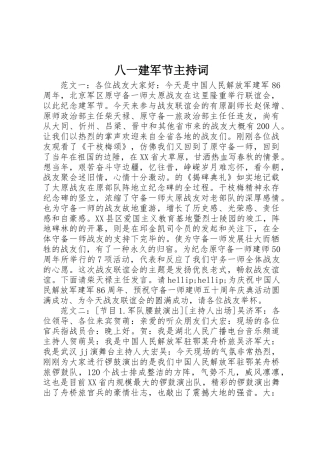 2025年八一建军节主持词