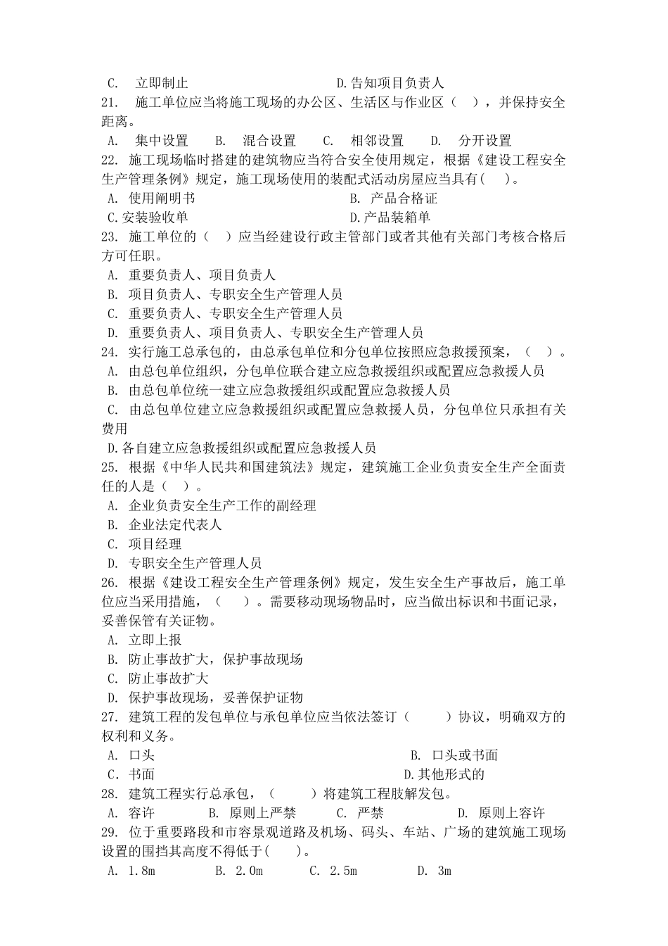 2025年安全管理人员考试试题w无答案_第3页