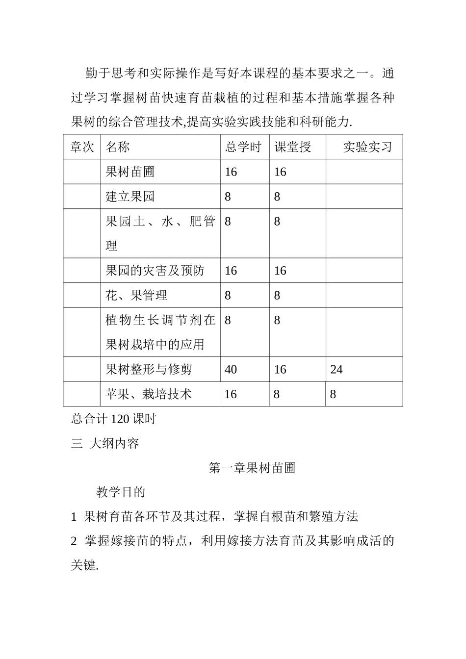 果树园艺师职业标准培训计划与大纲_第2页