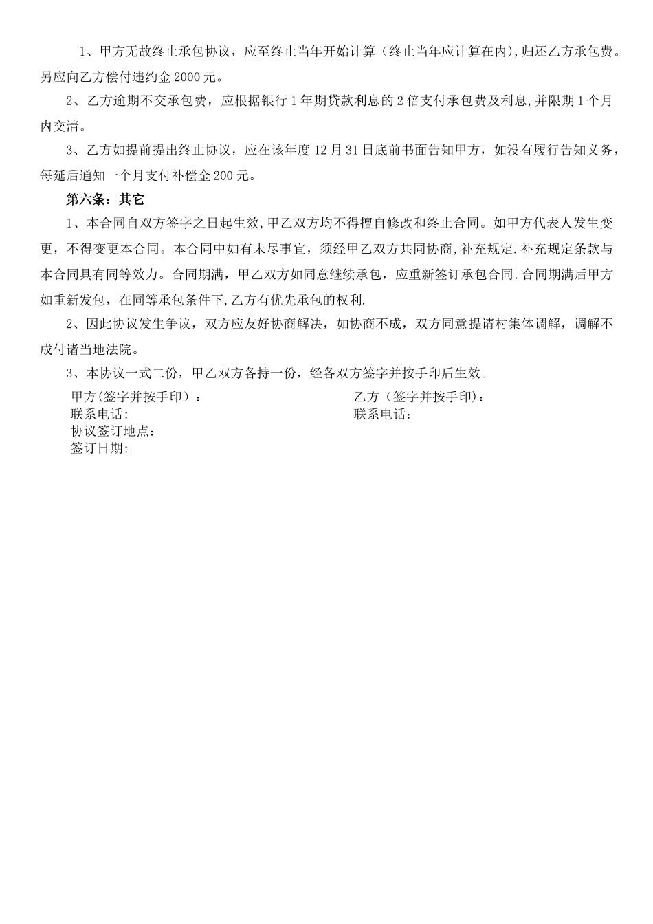 果树承包合同_第2页