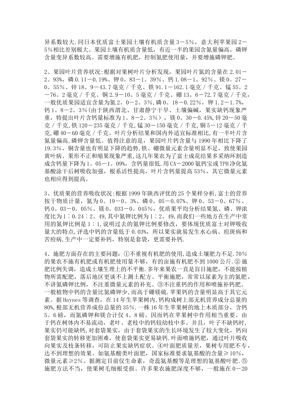 果树施肥管理_第2页