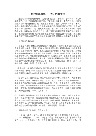 果树施肥管理