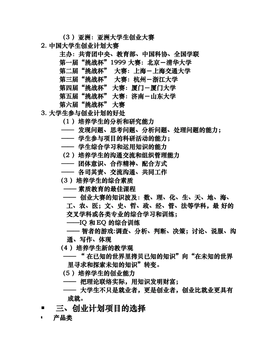 2025年大学生创业计划竞赛和团队建设_第2页