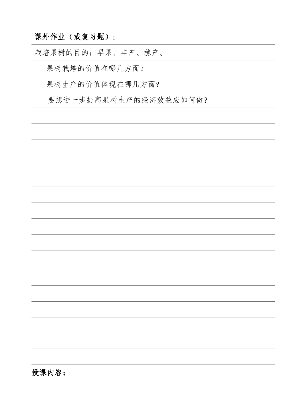 果树栽培技术教案_第2页