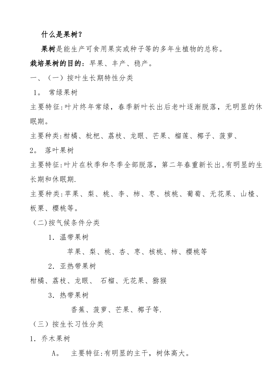 果树栽培技术教案_第3页