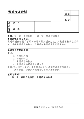 果树栽培技术教案