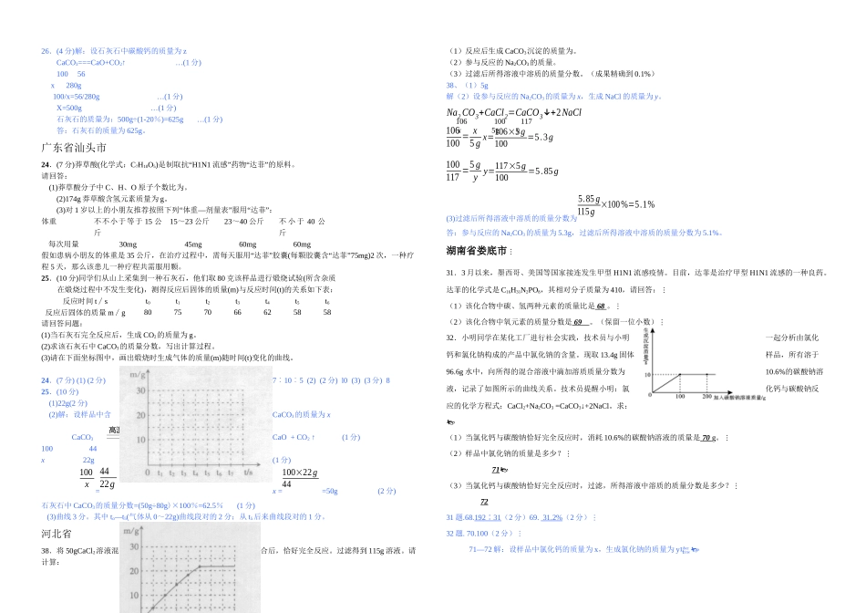 2025年中考备考中考化学试题汇编计算题_第2页