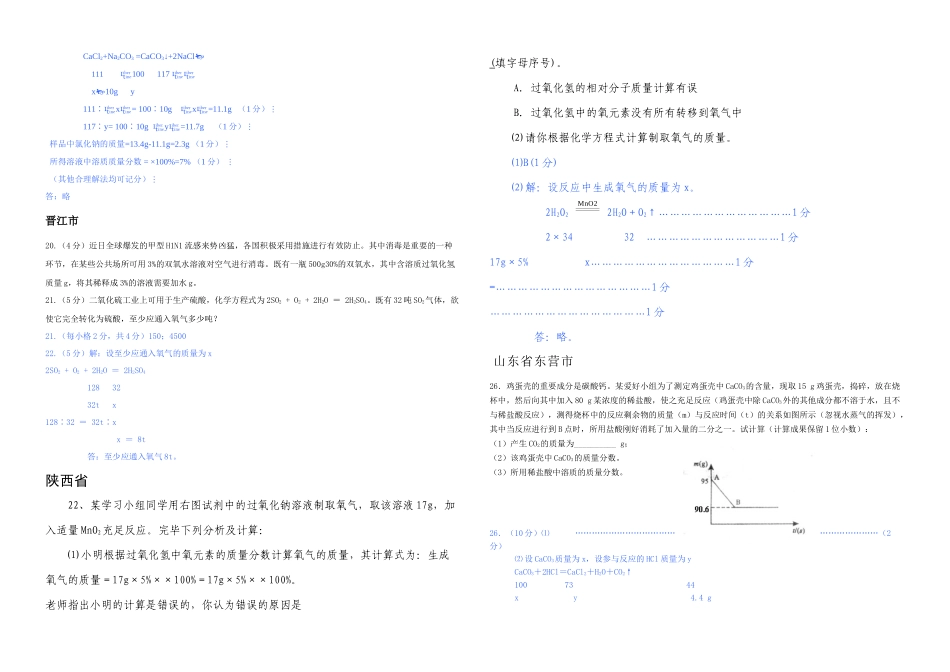 2025年中考备考中考化学试题汇编计算题_第3页