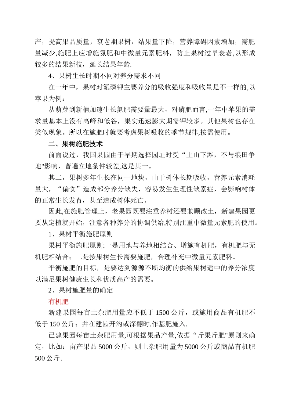 果树的施肥与管理技术_第3页