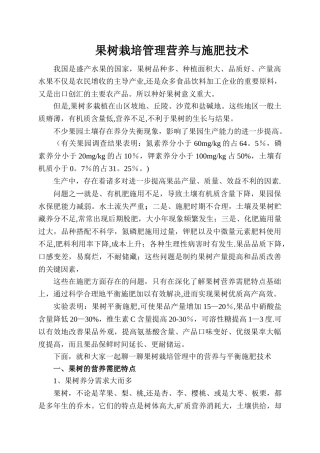 果树的施肥与管理技术