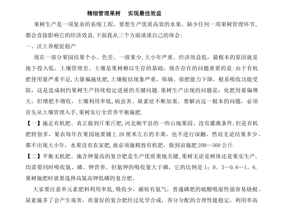果树管理技术_第1页
