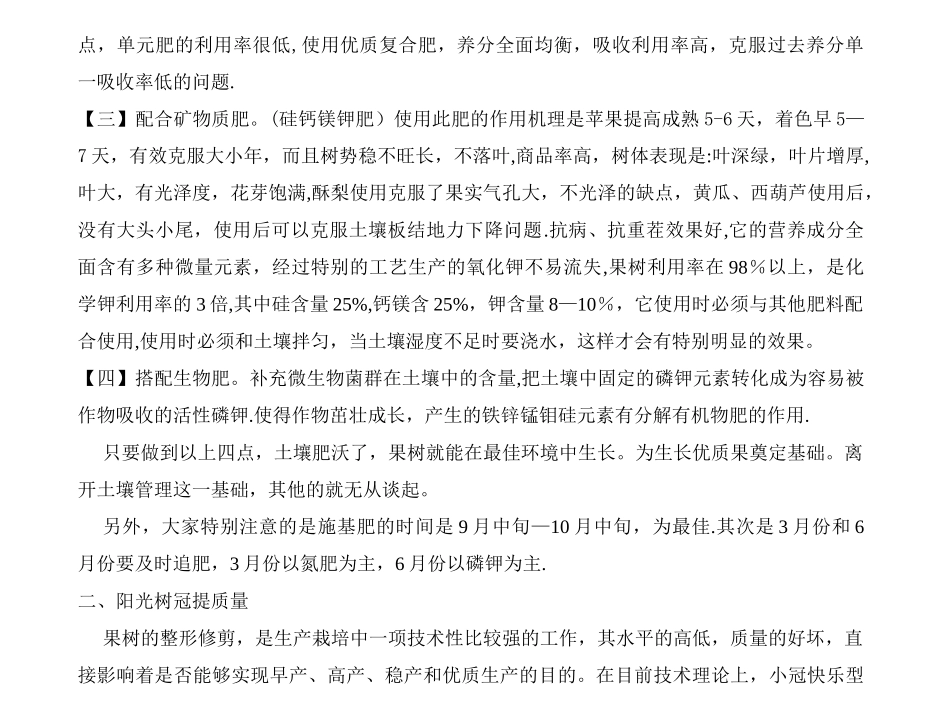果树管理技术_第2页