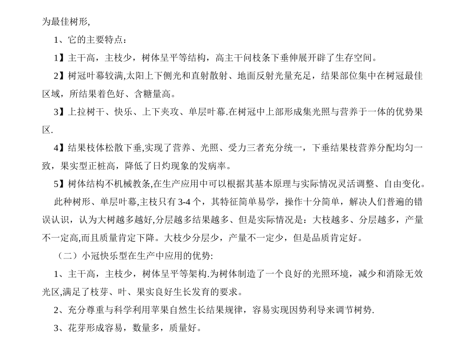 果树管理技术_第3页