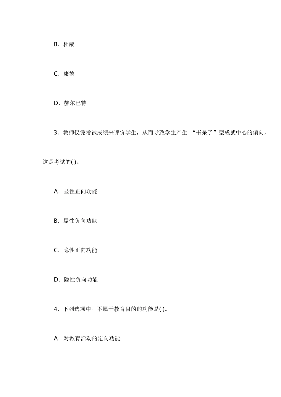 2025年四川省特岗教师招聘考试教育公共基础笔试试题_第2页