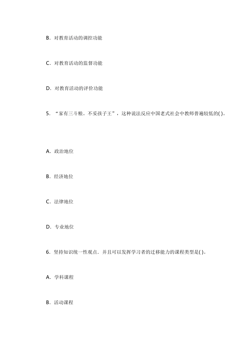 2025年四川省特岗教师招聘考试教育公共基础笔试试题_第3页