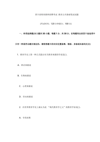 2025年四川省特岗教师招聘考试教育公共基础笔试试题
