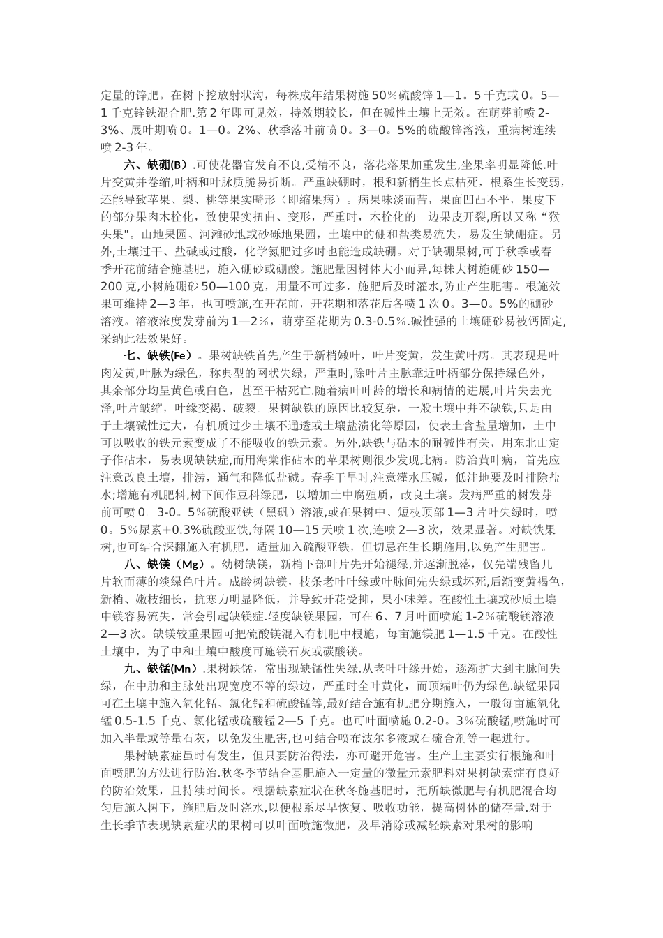果树缺素症表现及防治方法_第2页