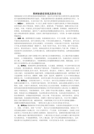 果树缺素症表现及防治方法