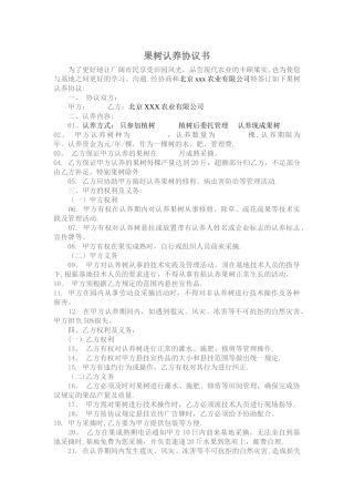 果树认养协议书