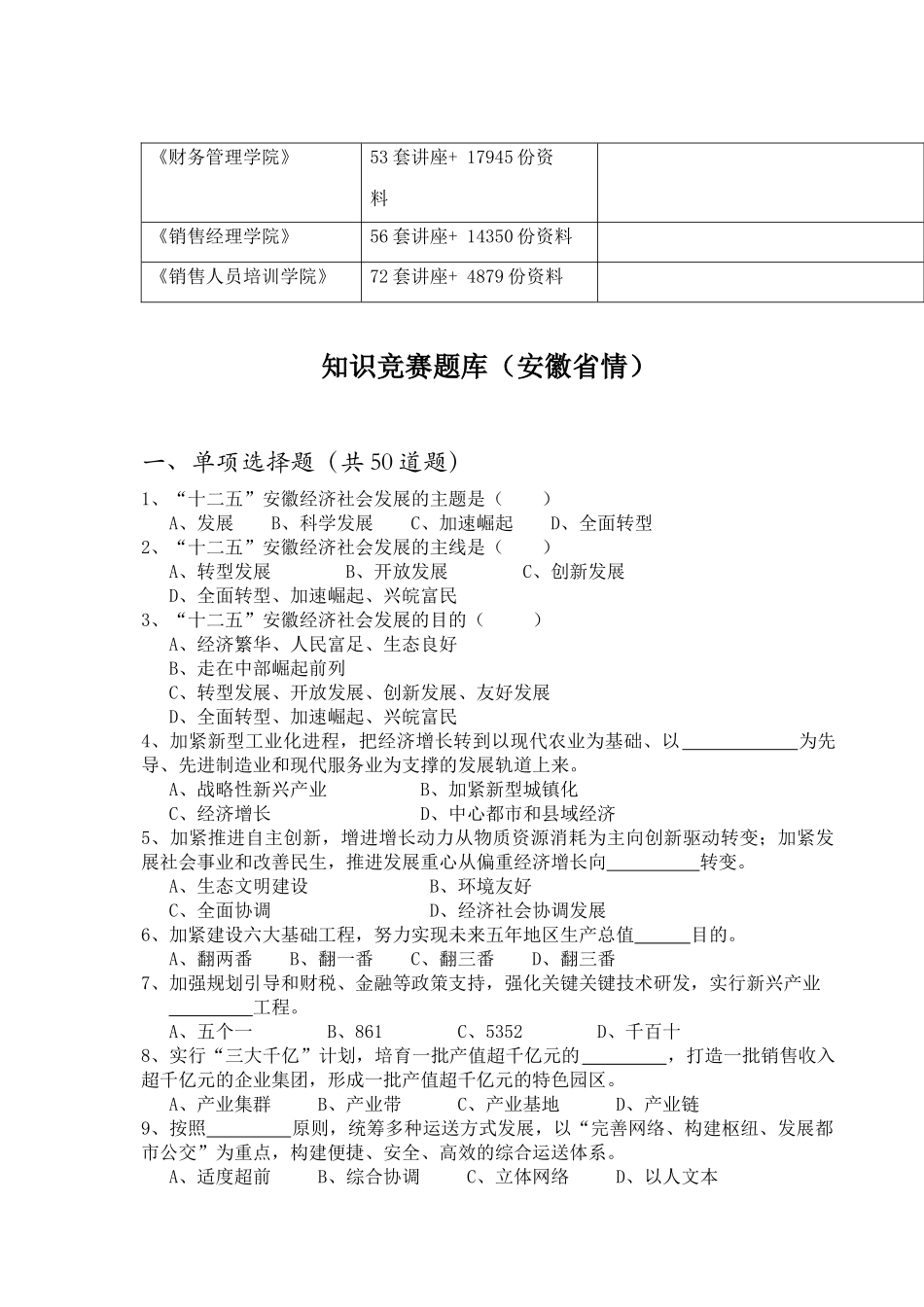 2025年安徽省情知识竞赛题_第3页
