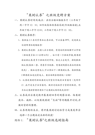 果树认养方案