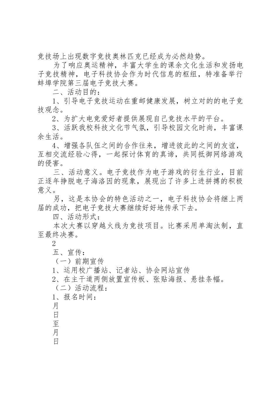 2025年关于举办重庆邮电大学大学生发明创新大赛的策划书_第2页