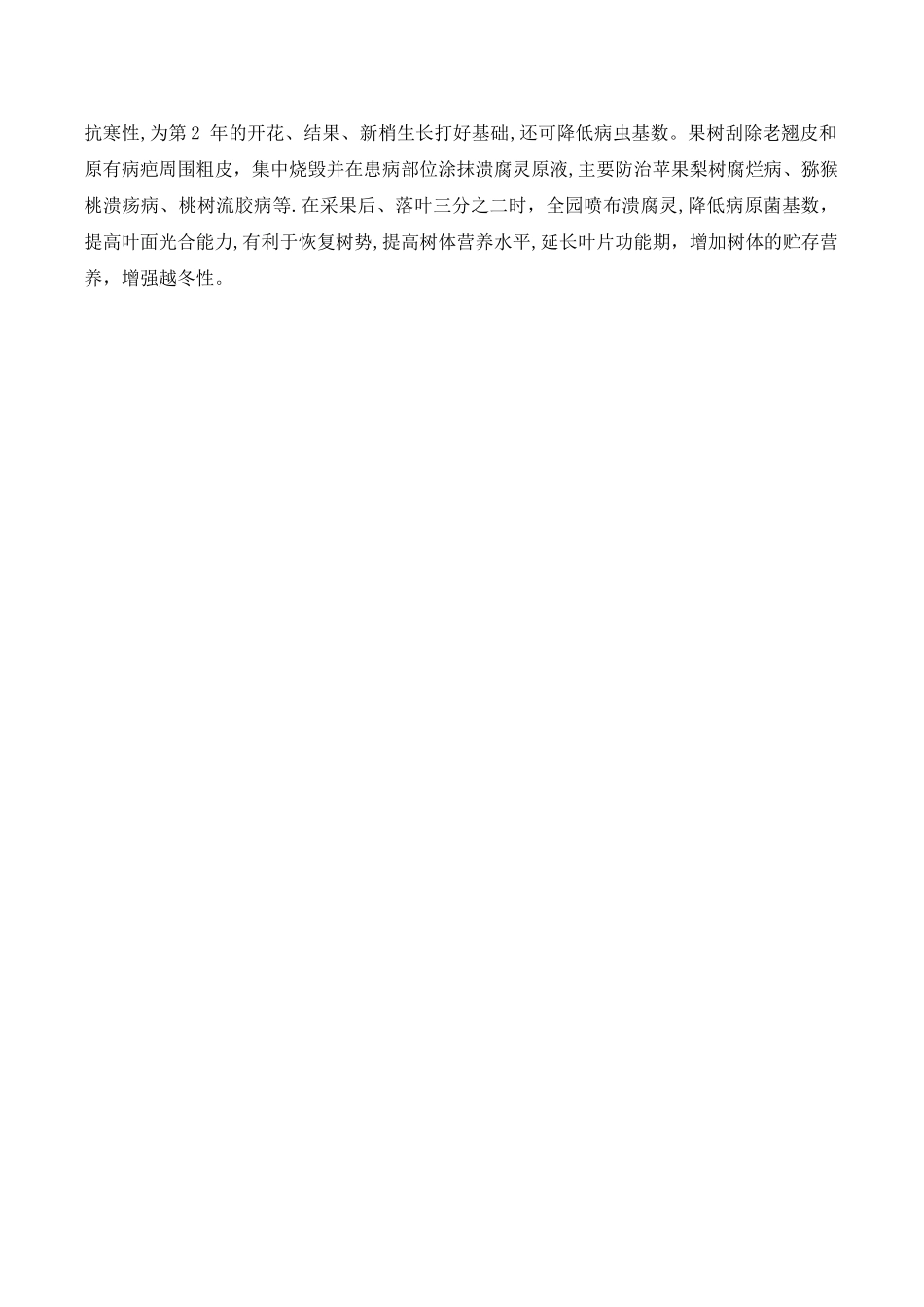 果树采果后如何管理_第2页