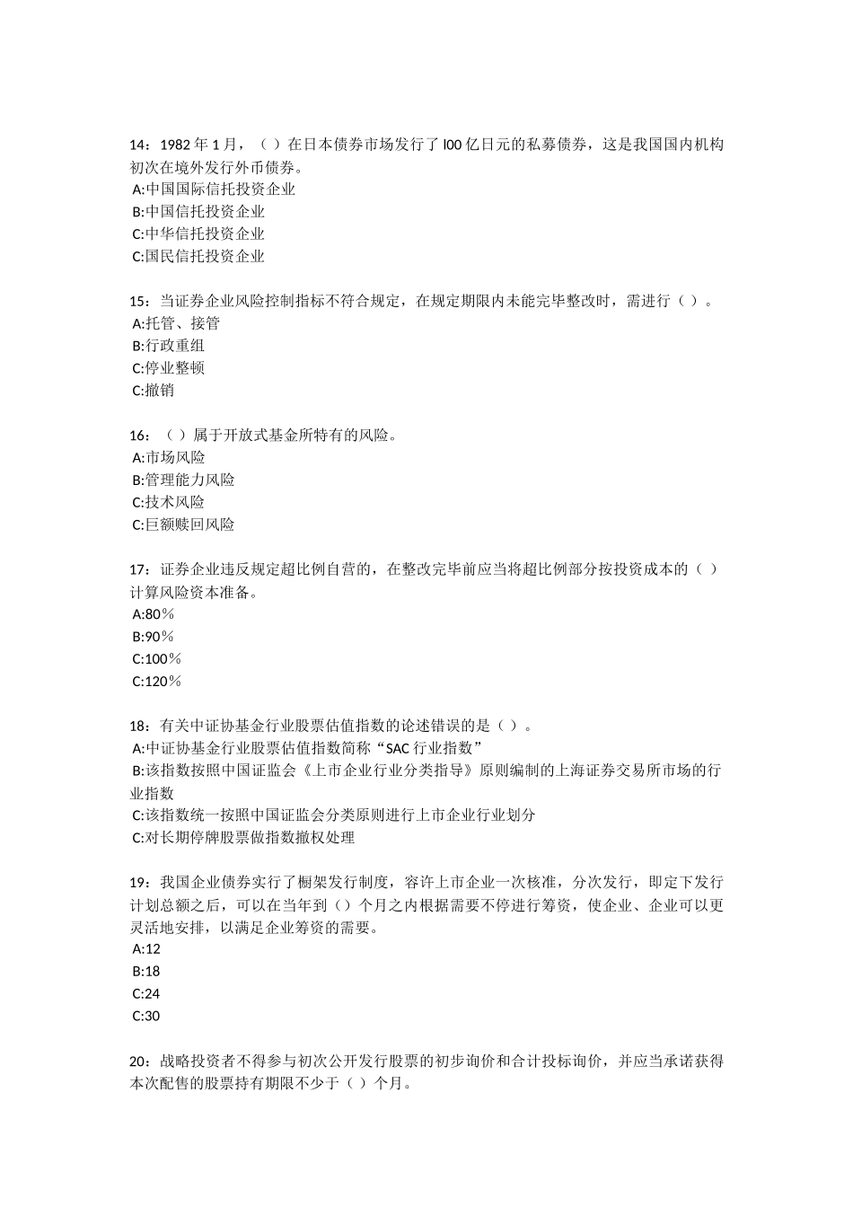 2025年据说上期命中率80%9月证券从业资格考试考前押题证券市场基础知识总10套第6套_第3页